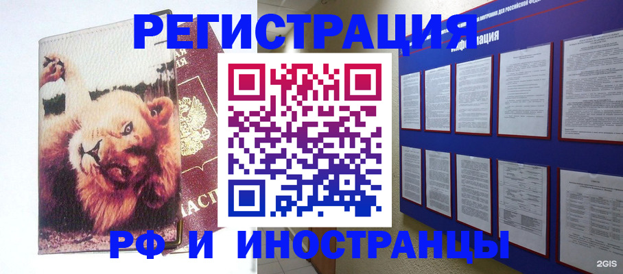 прописка для работы в Зеленогорске