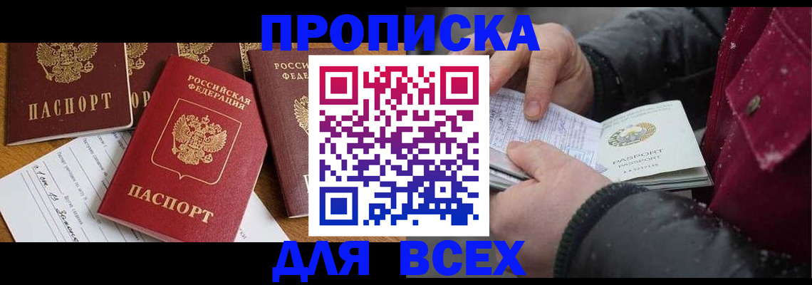 прописка ребенка в Зеленогорске