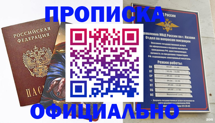 временная прописка в Зеленогорске